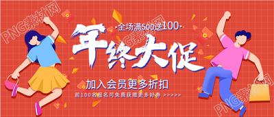 年终大促红包满减活动推广的公众号首图
