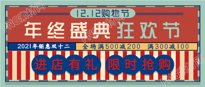 双十二购物节复古风公众号首图