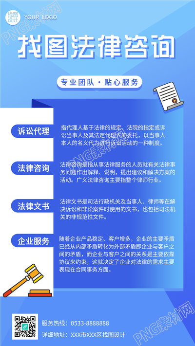 法律咨询专业团队服务手机海报