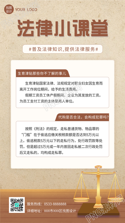 法律小课堂普法知识宣传海报