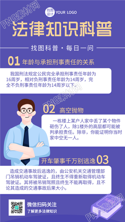 法律知识的普法手机海报