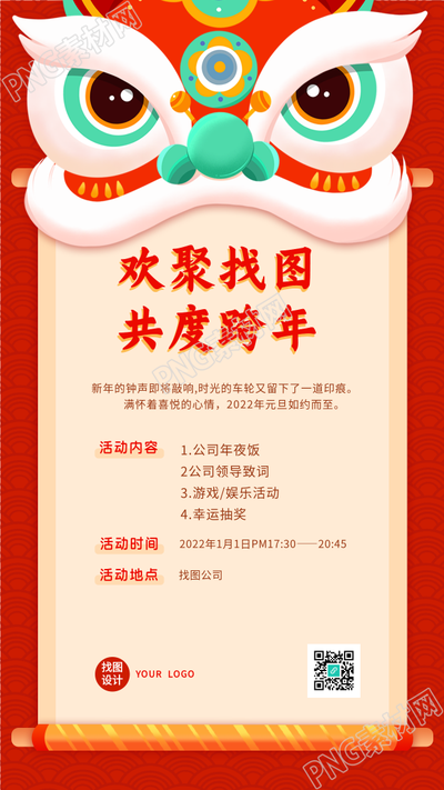 虎年舞狮新春跨年晚会活动手机海报