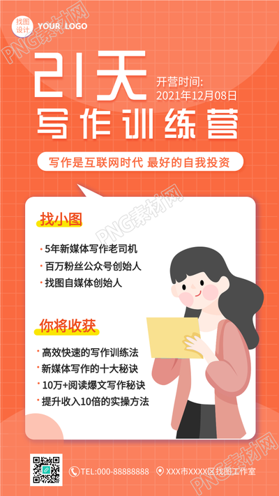 21天训练营课程教育培训手机海报