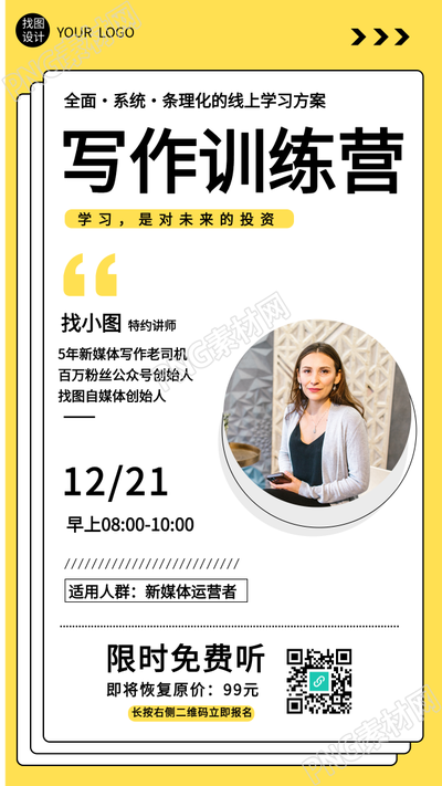 线上训练营课程培训宣传手机海报