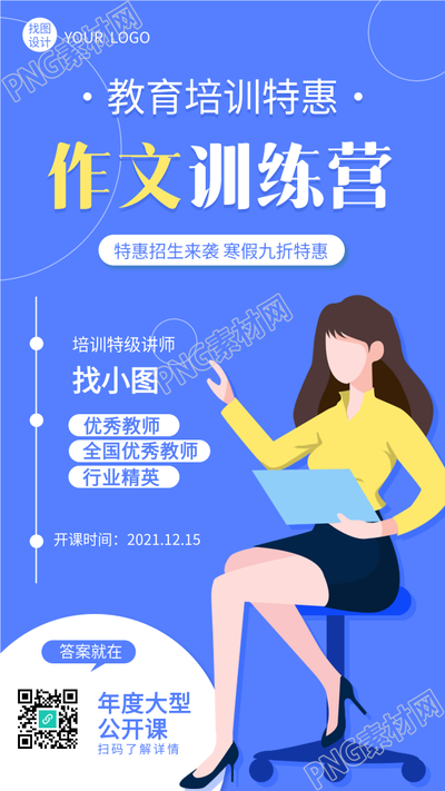 作文训练营寒假培训班教育手机海报
