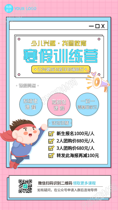 少儿兴趣寒假训练营培训班海报