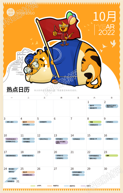 2022虎年可爱的十月日历海报