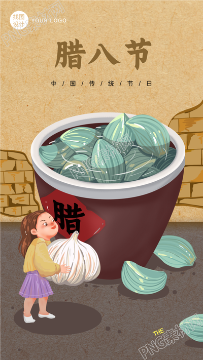 腊八节腌腊八蒜传统节日习俗手机海报
