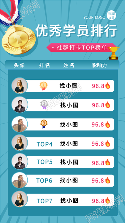优秀学员排行打卡榜单手机海报