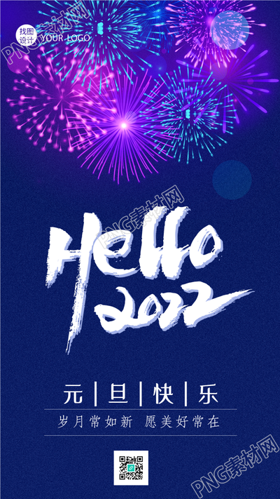 2022元旦夜空活动宣传新年手机海报