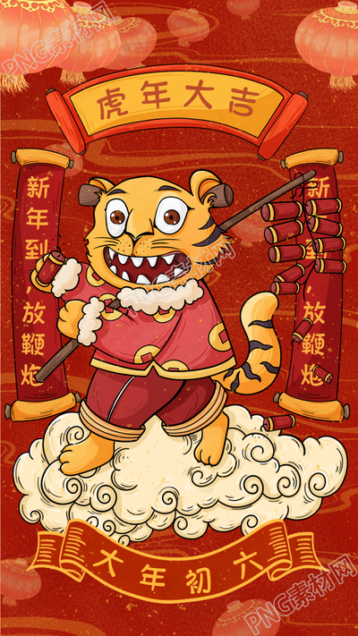 虎年大吉的大年初六老虎放鞭炮庆祝手机海报