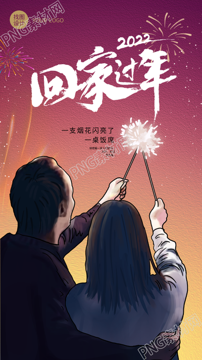 春节回家过年阖家团圆新年海报
