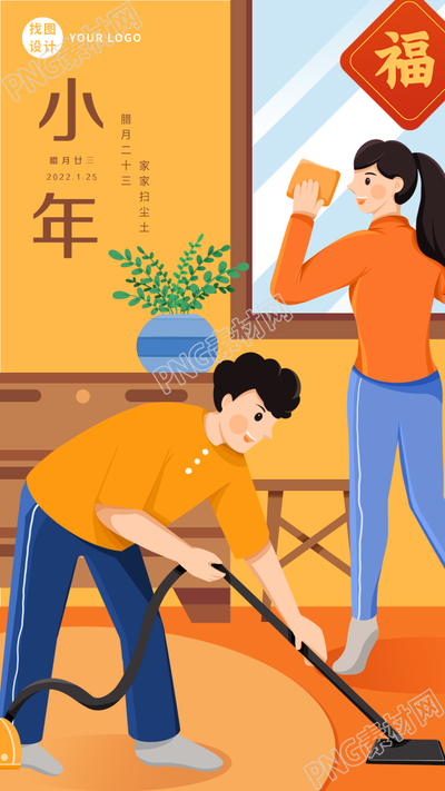 小年大扫除打扫卫生春节新年海报