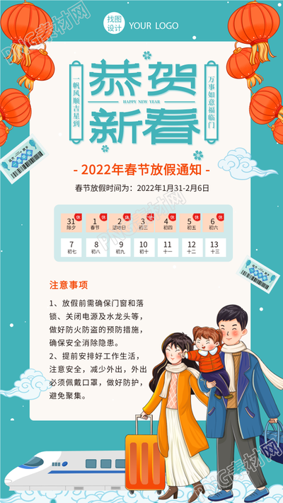春节回家过年行李动车票日历手机海报