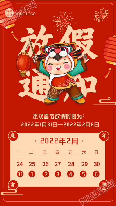虎年春节放假通知虎头娃娃日历海报