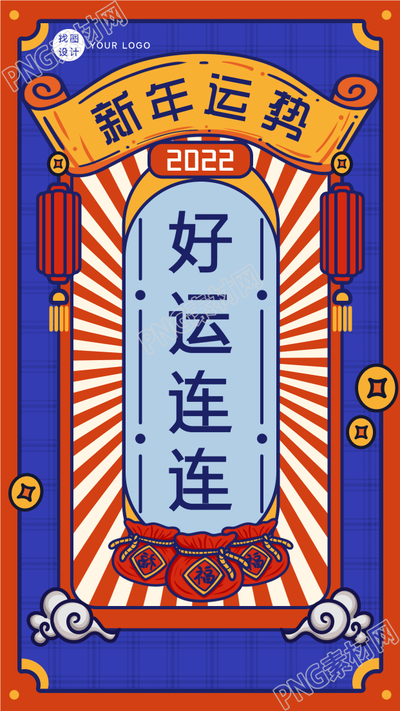 新年签好运连连符金币灯笼福袋素材的春节手机海报