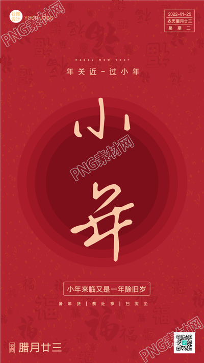 春节小年渐变圆圈福字背景海报