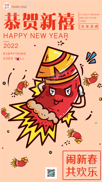 虎年春节爆竹鞭炮庆祝新年新春海报