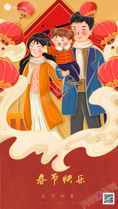 春节回家团聚回家团聚红灯笼金色描边的欢乐春节海报