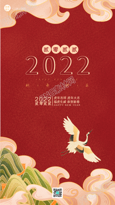 虎年新春仙鹤山脉祥云中国风手机海报