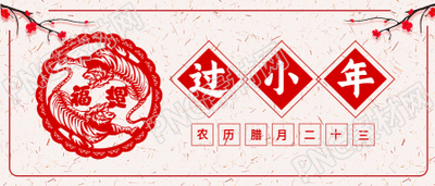 虎年传统习俗的剪纸窗花腊梅花小年公众号首图
