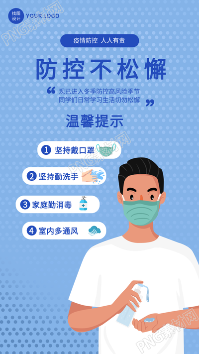 防控疫情温馨提示涂洗手液消毒手机海报