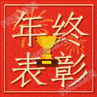 企业年终表彰奖杯红色喜庆公众号次图