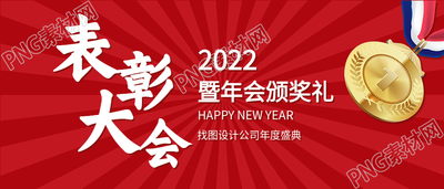 表彰大会年会颁奖金牌放射线公众号首图