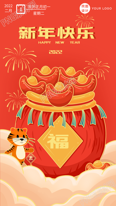 新年福袋新年快乐老虎元宝虎年海报