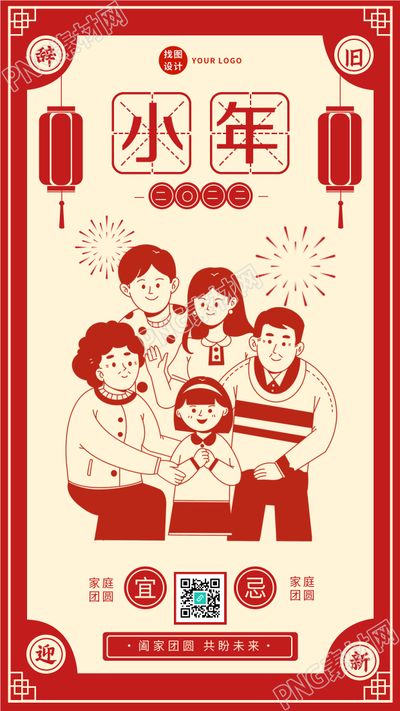 田字格小年家人团聚团圆剪纸手机海报
