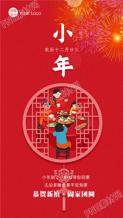 小年家人团聚团圆饭中式窗户元宝手机海报