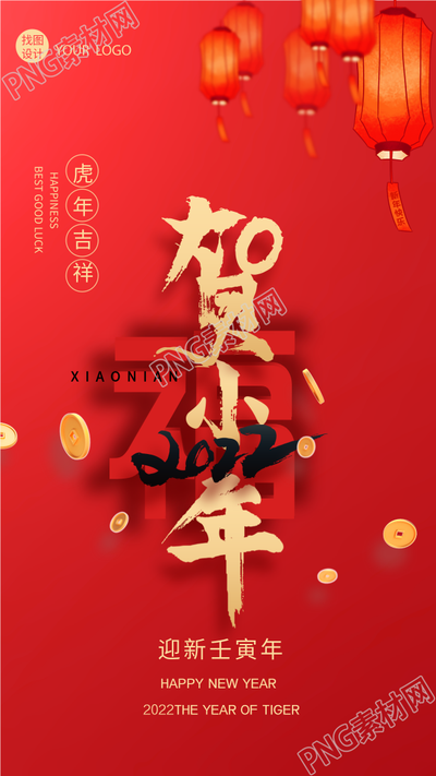 贺小年金色艺术字灯笼钱币福字虎年手机海报