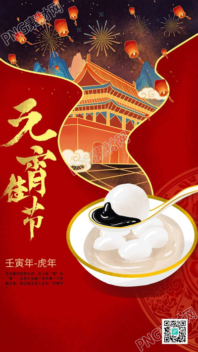 元宵节吃元宵城楼团团圆圆卡通背景手机海报