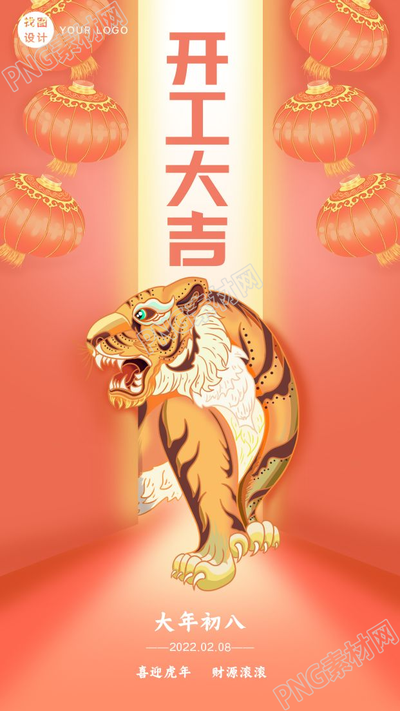 开工大吉开业威猛老虎主题手机海报