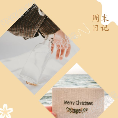 小清新周末日记录生活菱形双图美化图片正方形拼图