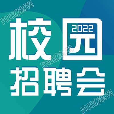 校园招聘会渐变背景公众号次图
