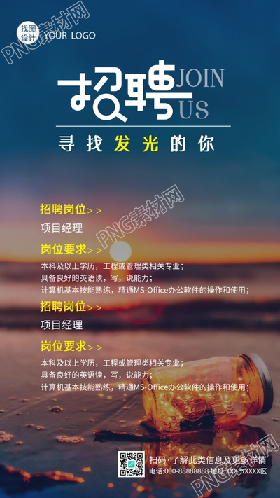 招聘岗位海滩背景手机海报