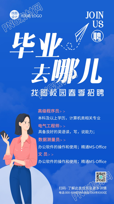 校园春季招聘会简洁手机海报