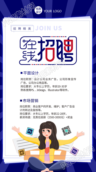 在线招聘精英放射线背景手机海报