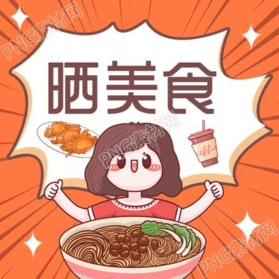 吃货晒美食餐饮优惠活动推广公众号次图