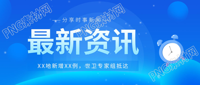 渐变蓝色星空背景最新资讯新闻公众号首图