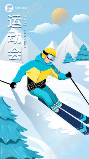 运动会双板滑雪运动竞技比赛海报