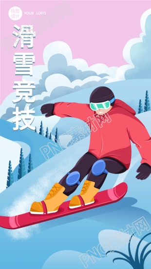 运动会单板滑雪运动竞技比赛海报