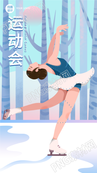 运动会花样滑冰运动竞技比赛手机海报