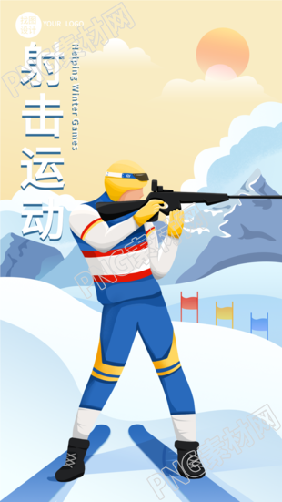 运动会两项射击运动竞技比赛海报