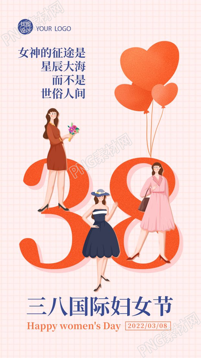 时尚大气三八国际妇女节创意插画手机海报