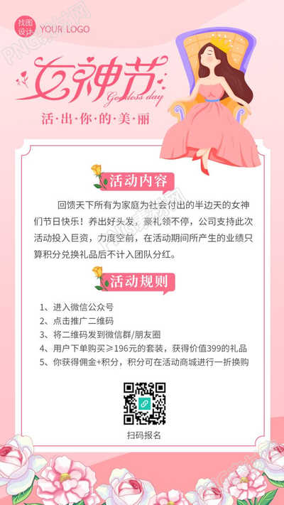 粉色时尚妇女节营销活动手机海报