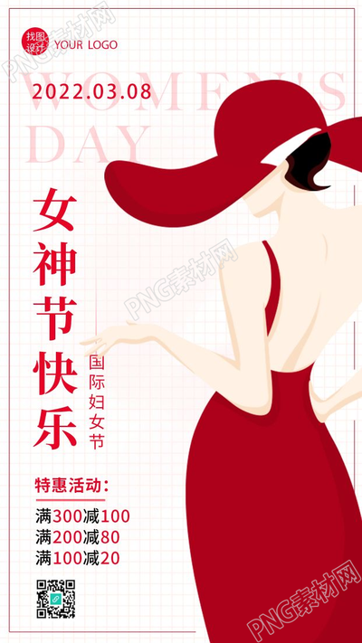 妇女节特惠活动促销手机海报
