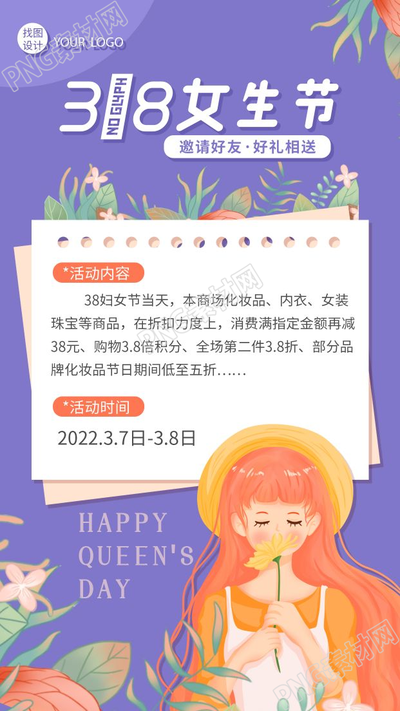 清新淡雅妇女节活动促销女神节手机海报