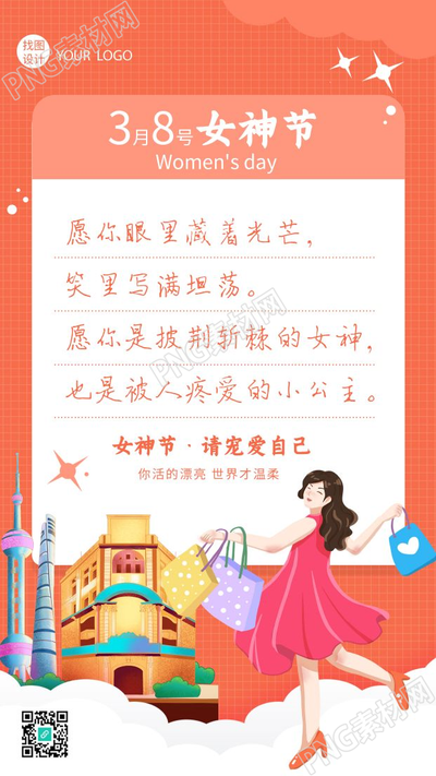 简约时尚妇女节购物插画手机海报